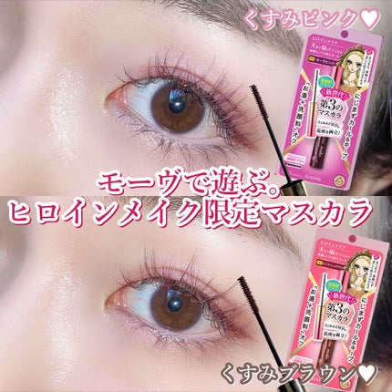マイクロマスカラ アドバンストフィルム/ヒロインメイク/マスカラを使ったクチコミ(1枚目)