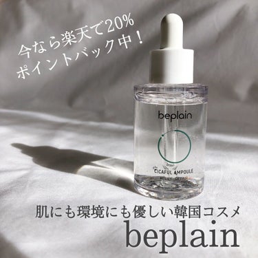 シカフルアンプル/beplain/美容液を使ったクチコミ（1枚目）