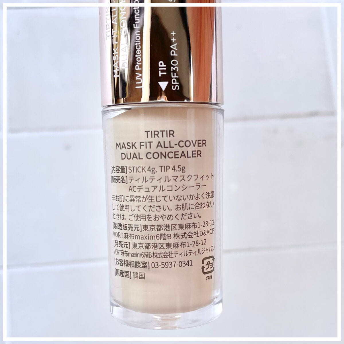 マスクフィットオールカバーデュアルコンシーラー/TIRTIR(ティルティル)/コンシーラーを使ったクチコミ(7枚目)