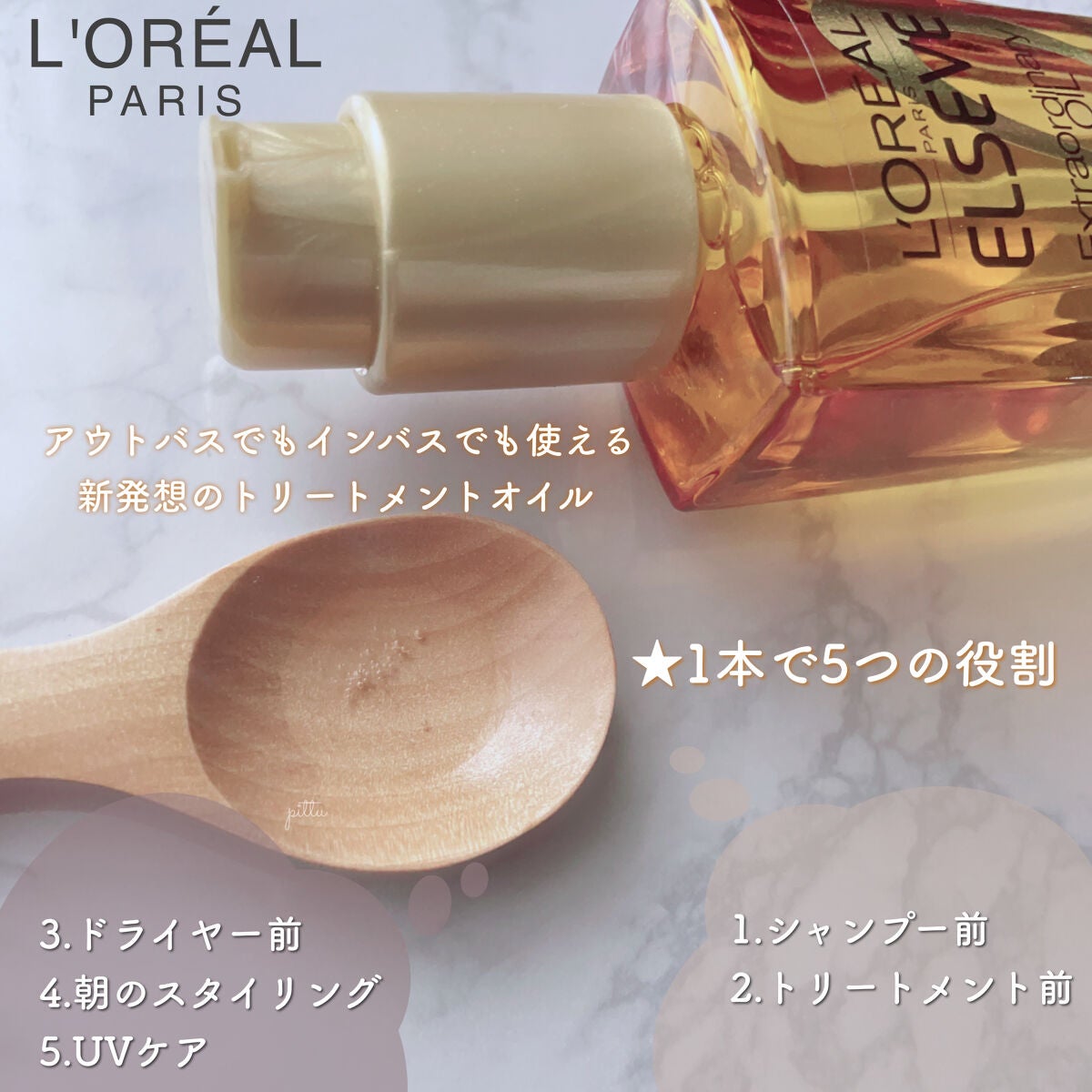 ロレアル パリ エクストラオーディナリー オイル エアリー シルク/ロレアル パリ/ヘアオイルを使ったクチコミ(2枚目)