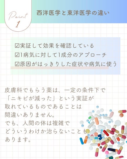 おゆみ|ニキビ・ニキビ跡ケア on LIPS 「【薬と漢方どっちが私の肌荒れを改善するのかわからない人へ】あっ..」(4枚目)
