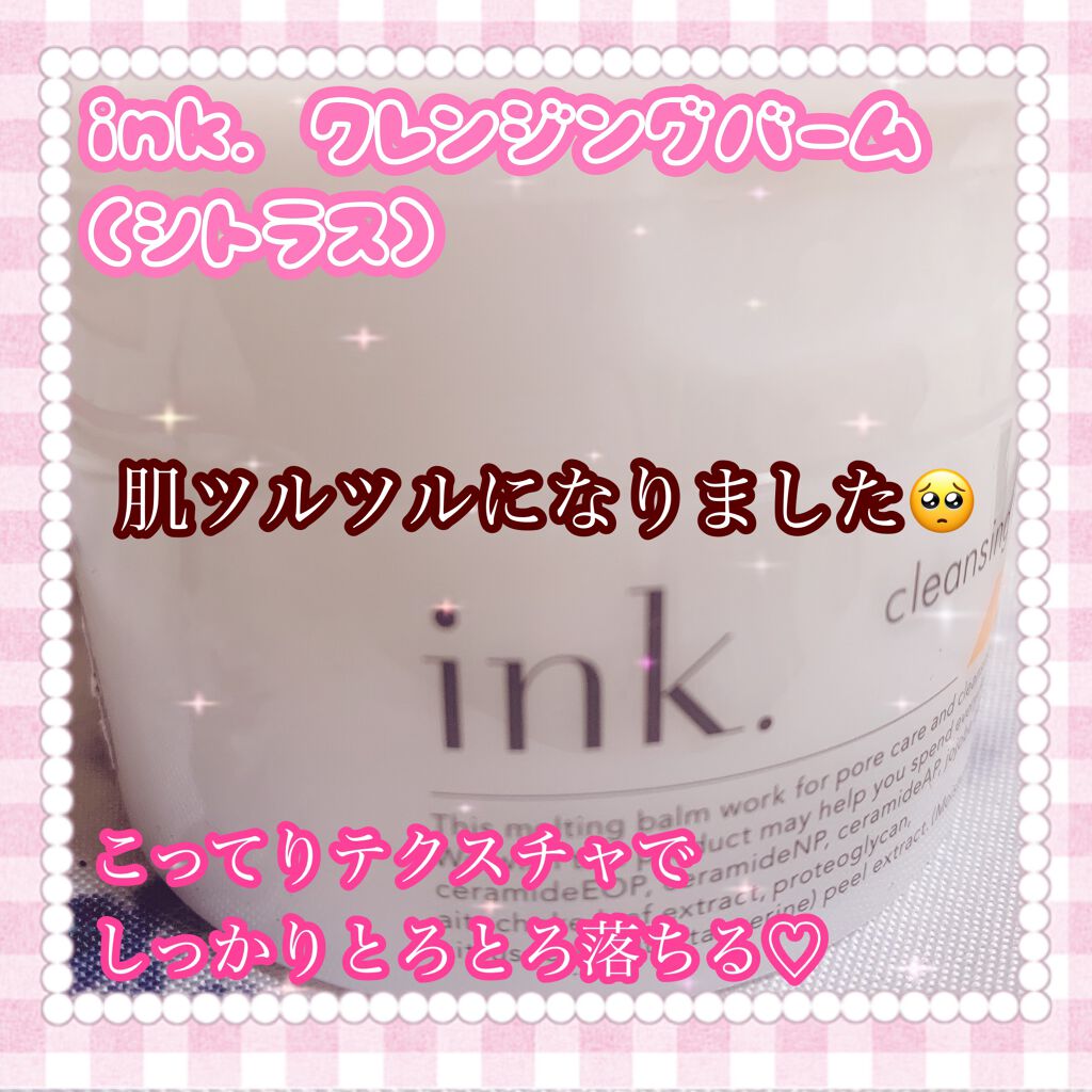 クレンジングバーム/ink./クレンジングバームを使ったクチコミ（1枚目）