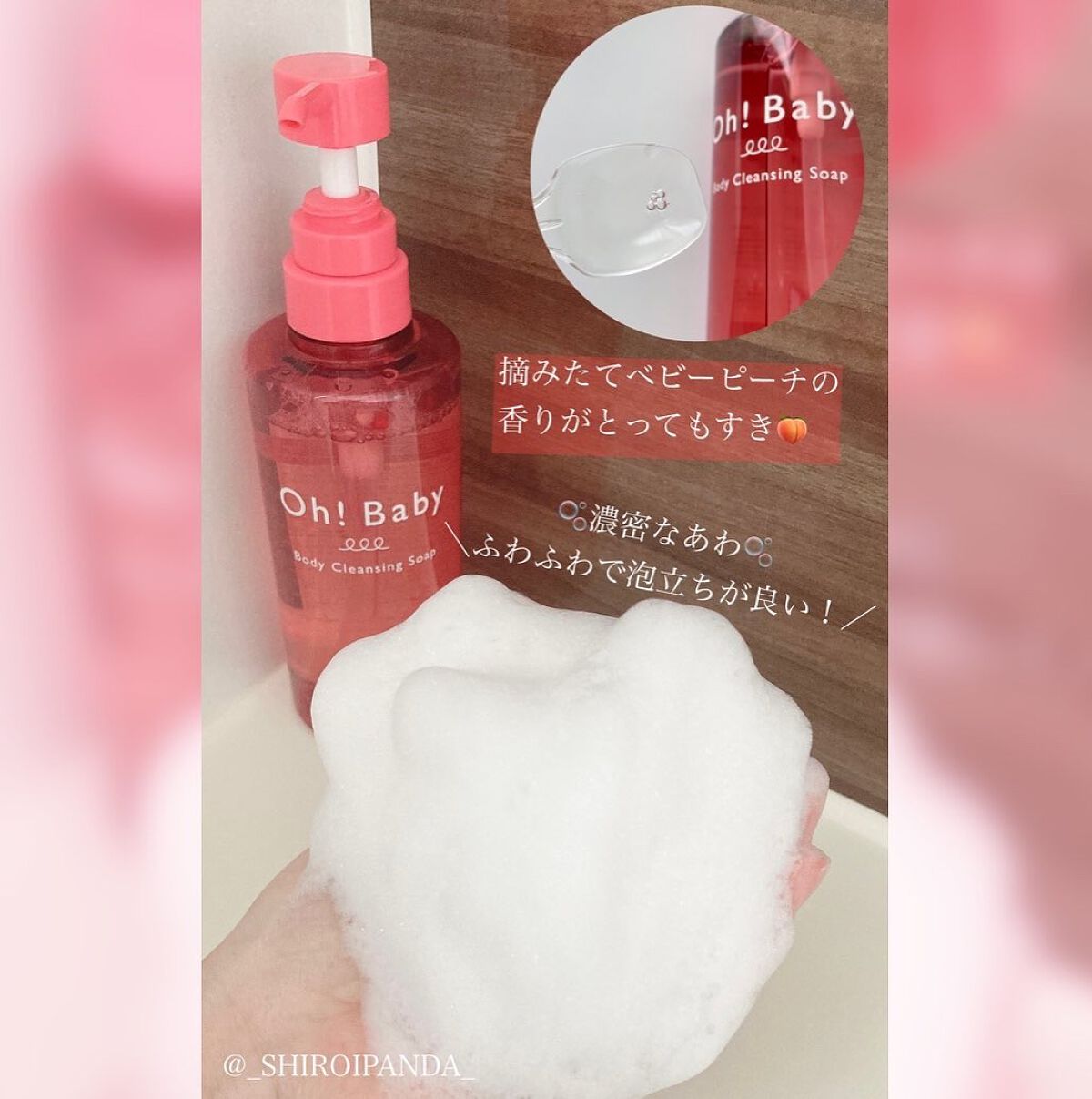 Oh！Baby ボディクリアソープ/ハウス オブ ローゼ/ボディソープを使ったクチコミ（2枚目）