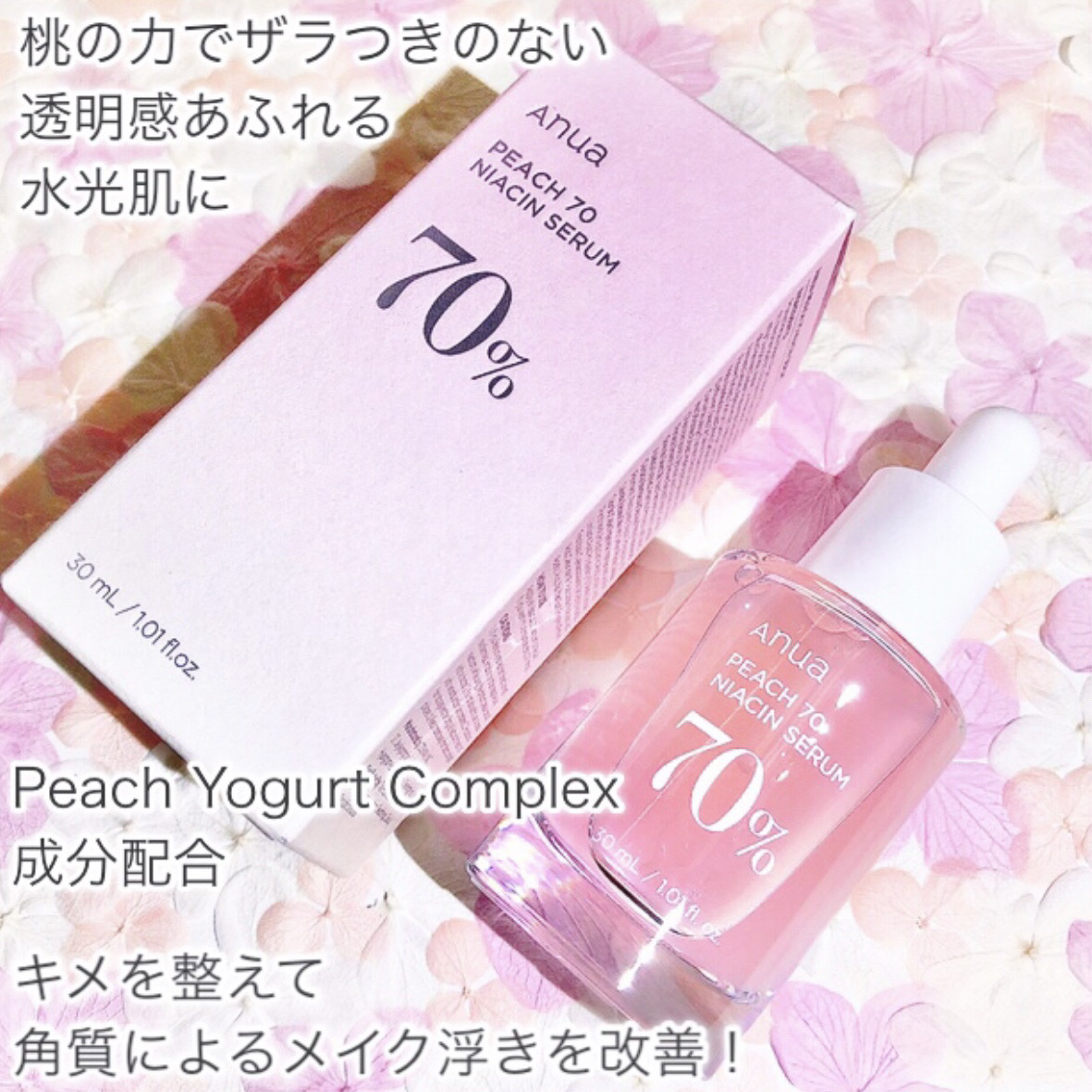 桃70%ナイアシンセラム/Anua/美容液を使ったクチコミ（2枚目）