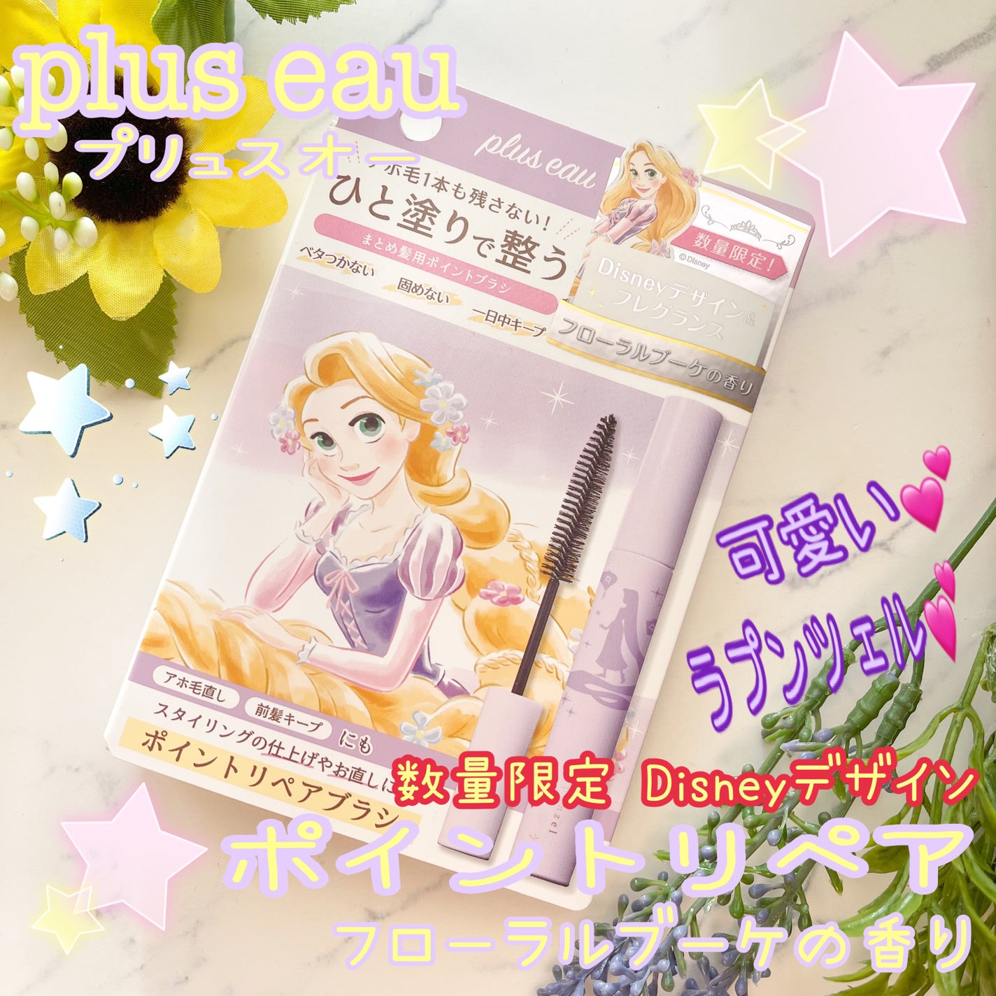 ポイントリペア/plus eau/ヘアジェルを使ったクチコミ(1枚目)