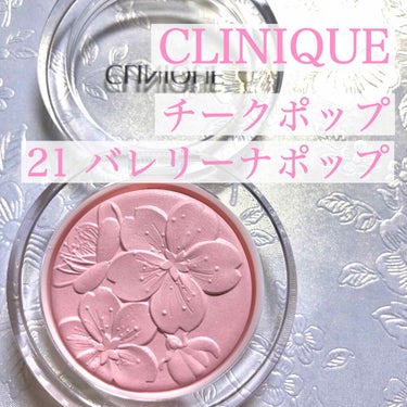 チーク ポップ/CLINIQUE/パウダーチークを使ったクチコミ（2枚目）