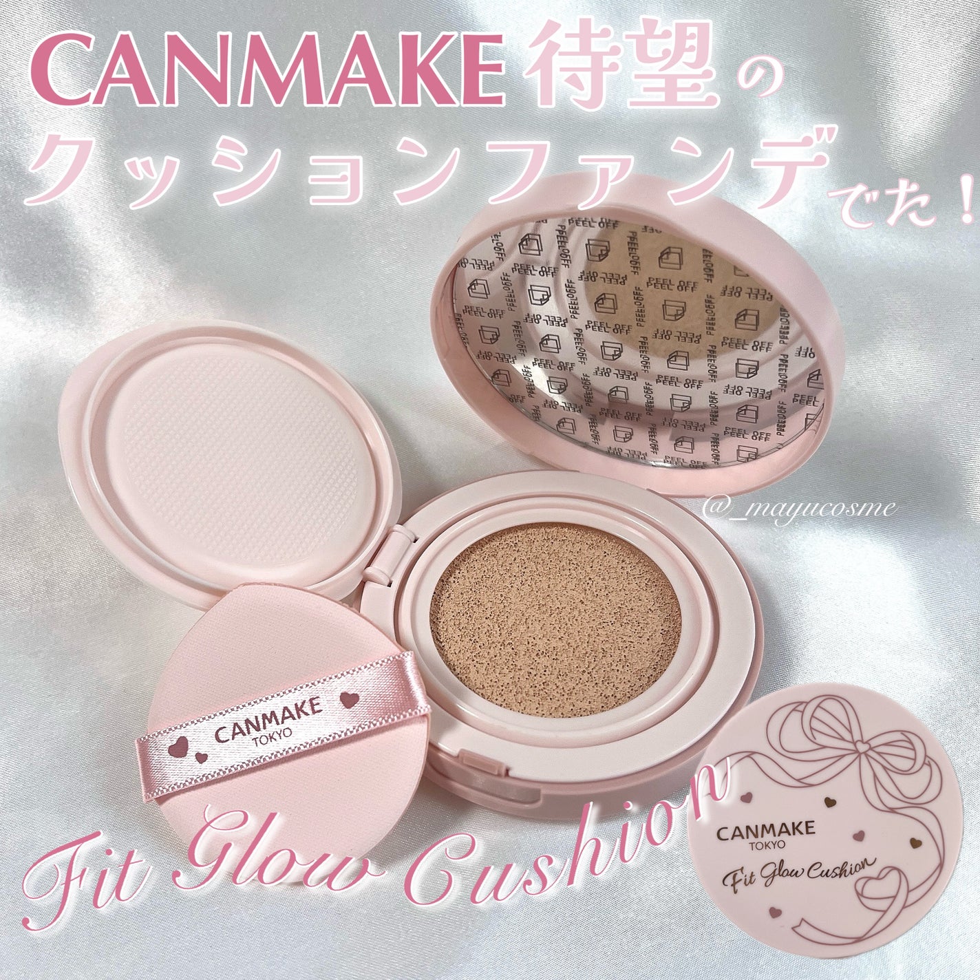 フィットグロウクッション/キャンメイク/クッションファンデーションを使ったクチコミ(1枚目)