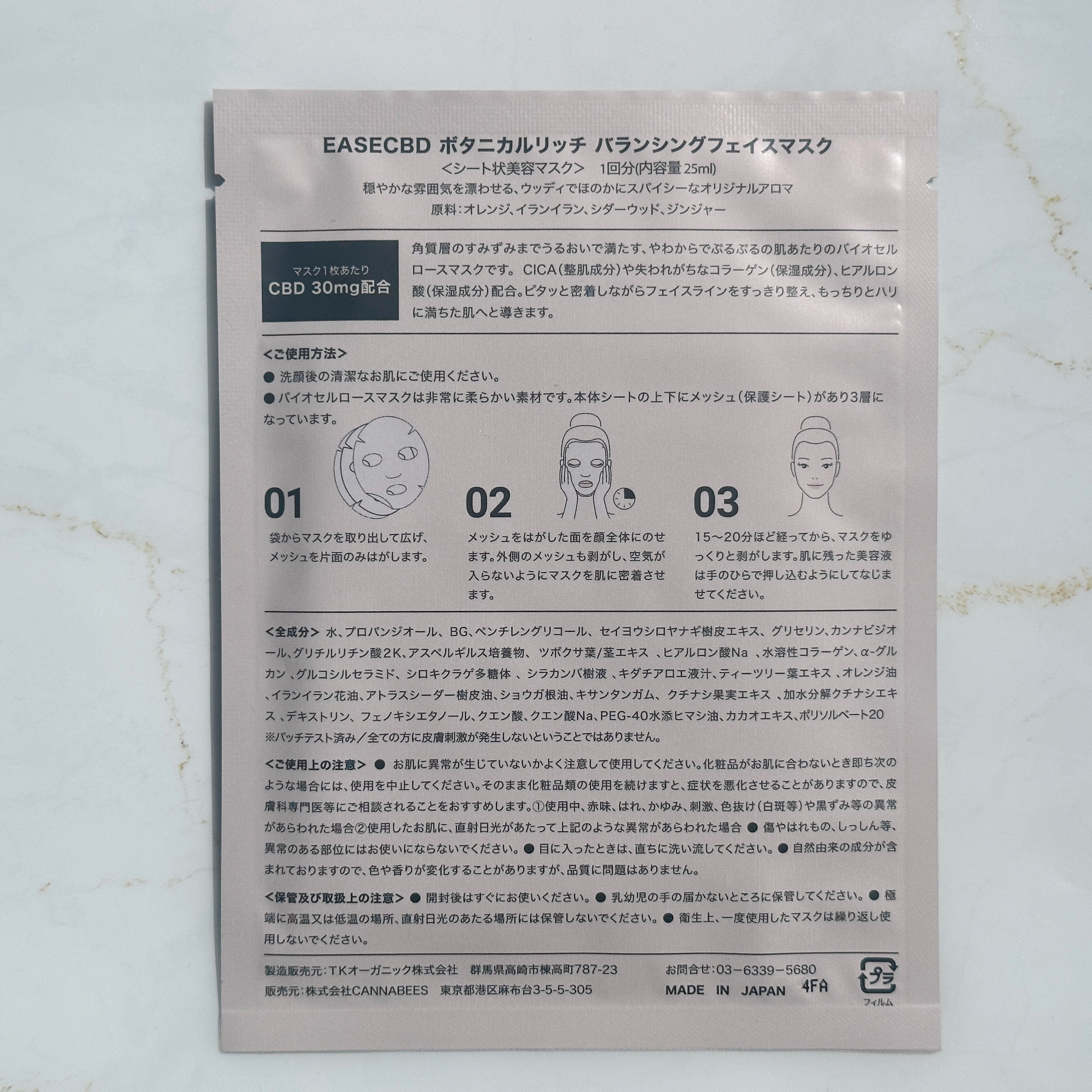EASECBD ボタニカルリッチバランシングフェイスマスク/EASECBD/シートマスク・パックを使ったクチコミ（2枚目）