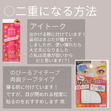 アイトーク/アイトーク/二重まぶた用アイテムを使ったクチコミ(3枚目)