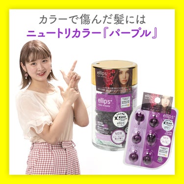 ヘアーオイル【ニュートリカラー】/ellips/ヘアオイルを使ったクチコミ（3枚目）