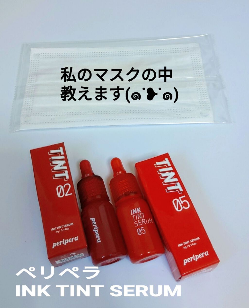 インクティントセラム/PERIPERA/口紅を使ったクチコミ（1枚目）