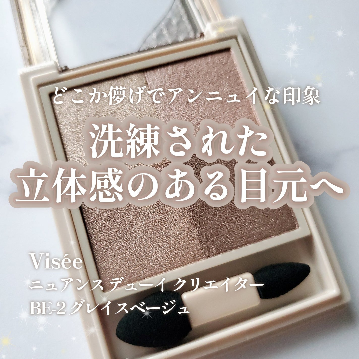 ニュアンス デューイ クリエイター/Visée/アイシャドウパレットを使ったクチコミ(1枚目)