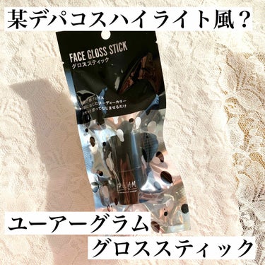 UR GLAM　FACE GLOSS STICK/U R GLAM/ジェル・クリームチークを使ったクチコミ（1枚目）