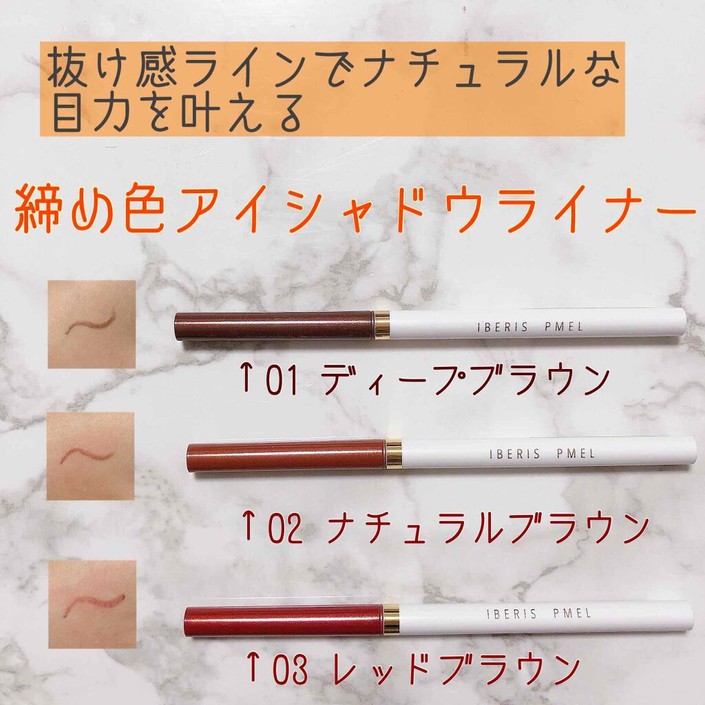 イベリスピメル クリームシャドウライナー/pdc/ペンシルアイライナーを使ったクチコミ(2枚目)