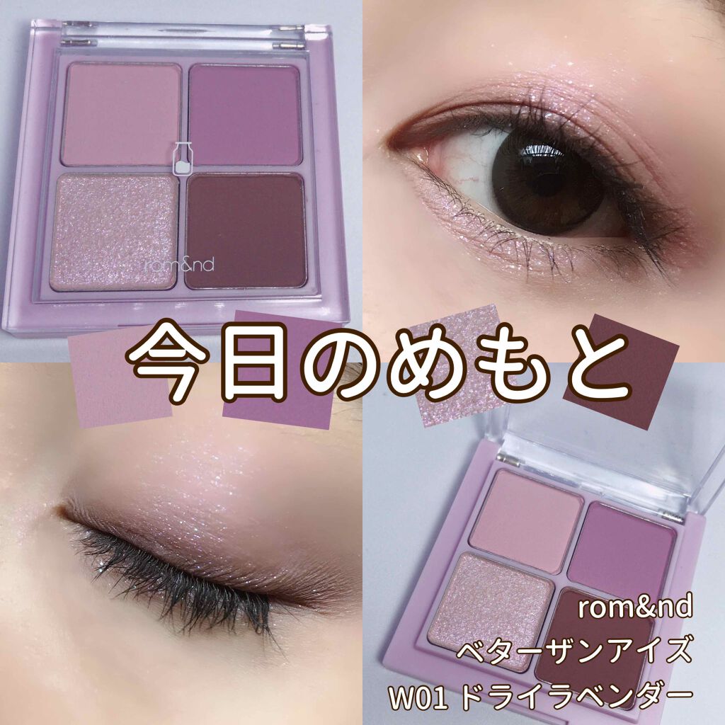 ベターザンアイズ ミルクシリーズ/rom&nd/アイシャドウパレットを使ったクチコミ(1枚目)