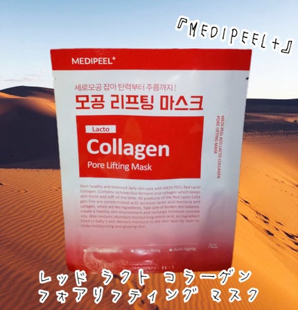 レッド ラクト コラーゲン フォアリフティング マスク/MEDIPEEL/シートマスク・パックを使ったクチコミ(1枚目)