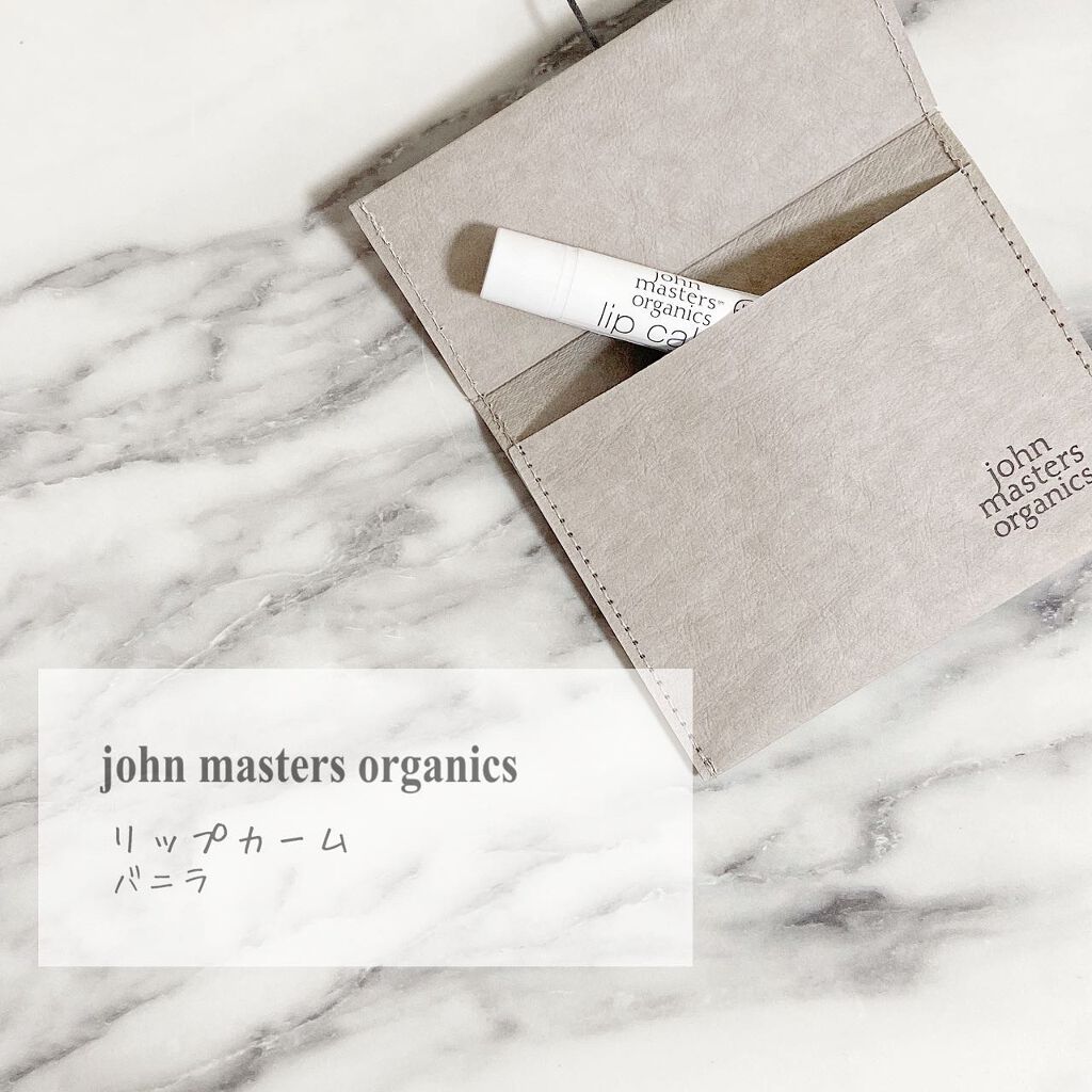 リップカーム バニラ/john masters organics/リップクリームを使ったクチコミ(2枚目)
