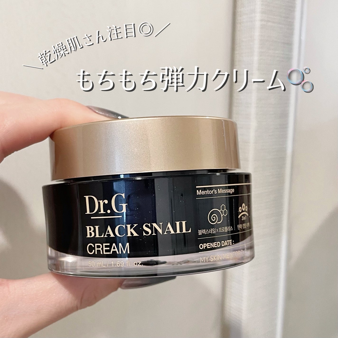 ブラックスネイル クリーム/Dr.G/フェイスクリームを使ったクチコミ(1枚目)