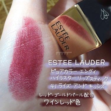 ピュア カラー エンヴィ ハイラスター リップスティック/ESTEE LAUDER/口紅を使ったクチコミ（2枚目）