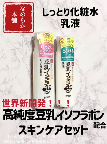 しっとり化粧水 NC/なめらか本舗/化粧水を使ったクチコミ(1枚目)