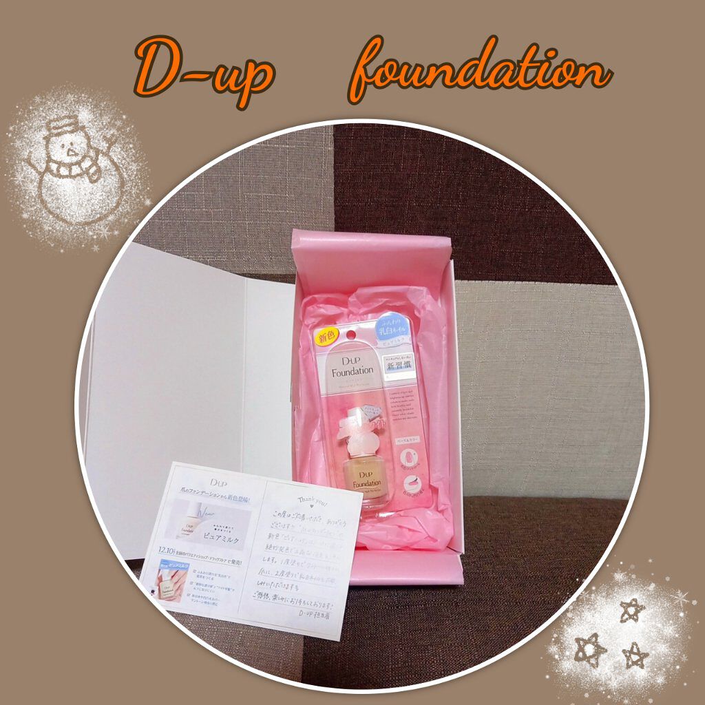 ディーアップファンデーション/D-UP/ネイルベースコートを使ったクチコミ（1枚目）
