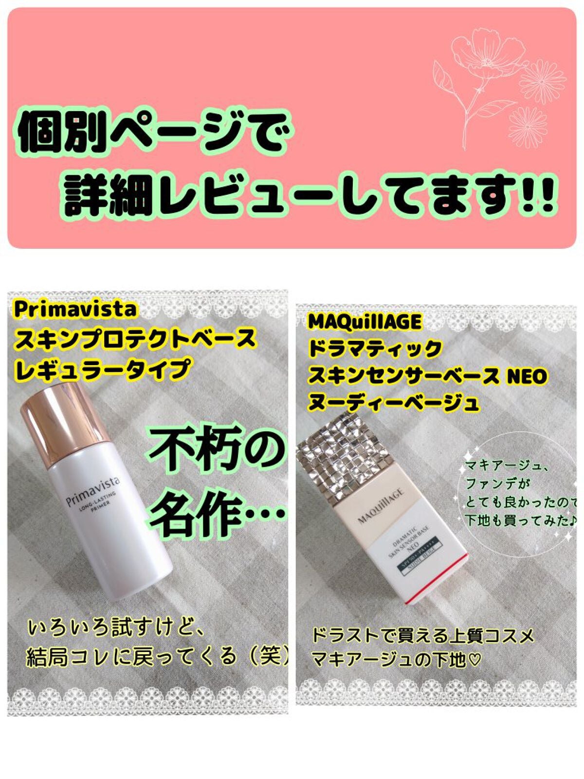 ドラマティックスキンセンサーベース EX UV+/マキアージュ/化粧下地を使ったクチコミ(4枚目)