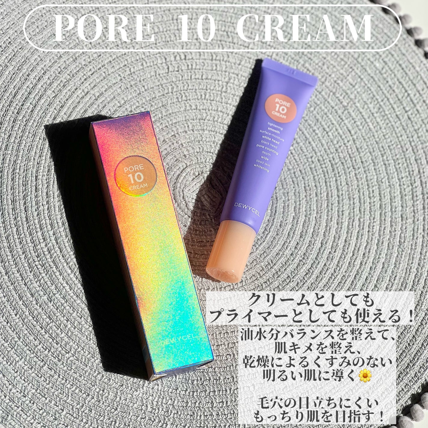 ポアーテンクリーム/DEWYCEL/化粧下地を使ったクチコミ(5枚目)