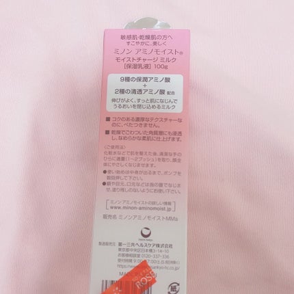 ミノン アミノモイスト モイストチャージ ミルク/ミノン/乳液を使ったクチコミ(2枚目)