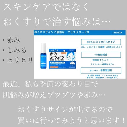 薬用ローション(とてもしっとり)/IHADA/化粧水を使ったクチコミ(6枚目)