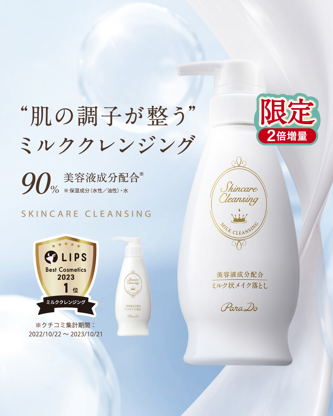 スキンケアクレンジング/パラドゥ/ミルククレンジングを使ったクチコミ（1枚目）