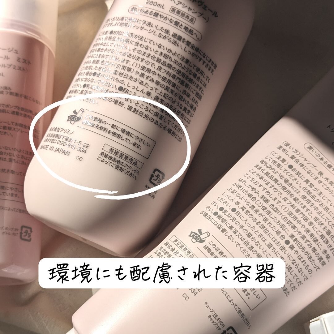 スプリナージュ シャンプー/トリートメント モイストヴェール/アリミノ/サロンシャンプーを使ったクチコミ(9枚目)