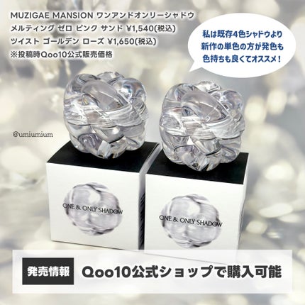 ツイストポットアイパレット/MUZIGAE MANSION/アイシャドウパレットを使ったクチコミ(9枚目)