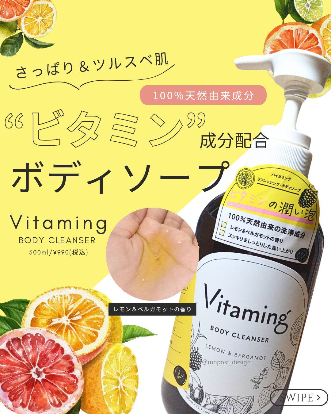 リフレッシングボディソープ(レモン＆ベルガモットの香り)/Vitaming/ボディソープを使ったクチコミ（1枚目）