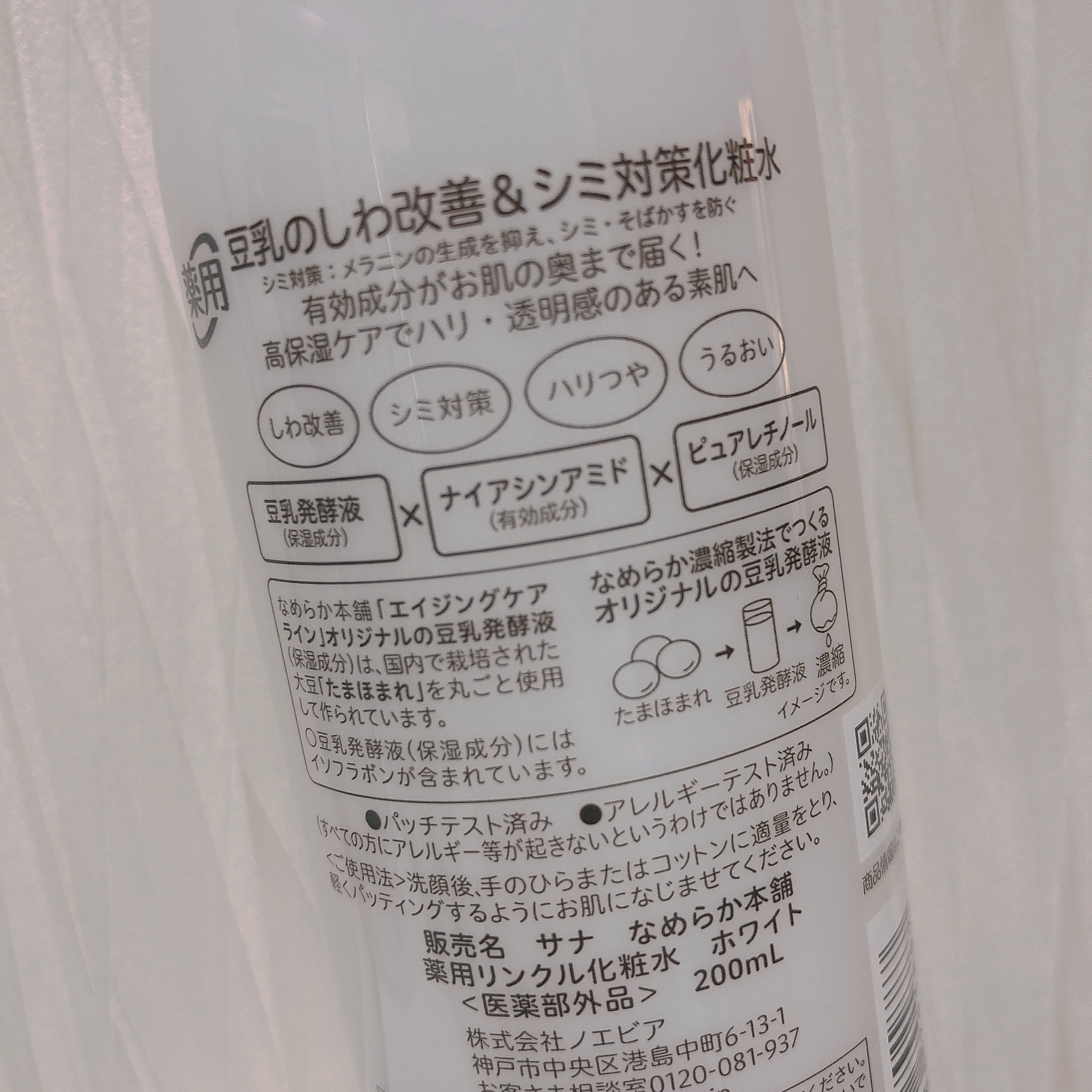 薬用リンクル化粧水 ホワイト/なめらか本舗/化粧水を使ったクチコミ（2枚目）