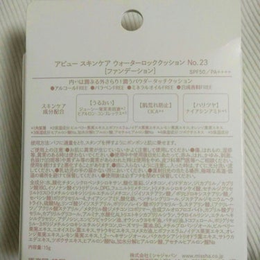 スキンケア ウォーターロッククッション　 No.23 自然な肌色/A’pieu/クッションファンデーションを使ったクチコミ（2枚目）