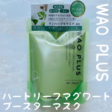 skinmarche WAOPLUS ハートリーフマグワートブースターマスク/ブレーンコスモス/洗い流すパック・マスクを使ったクチコミ(1枚目)
