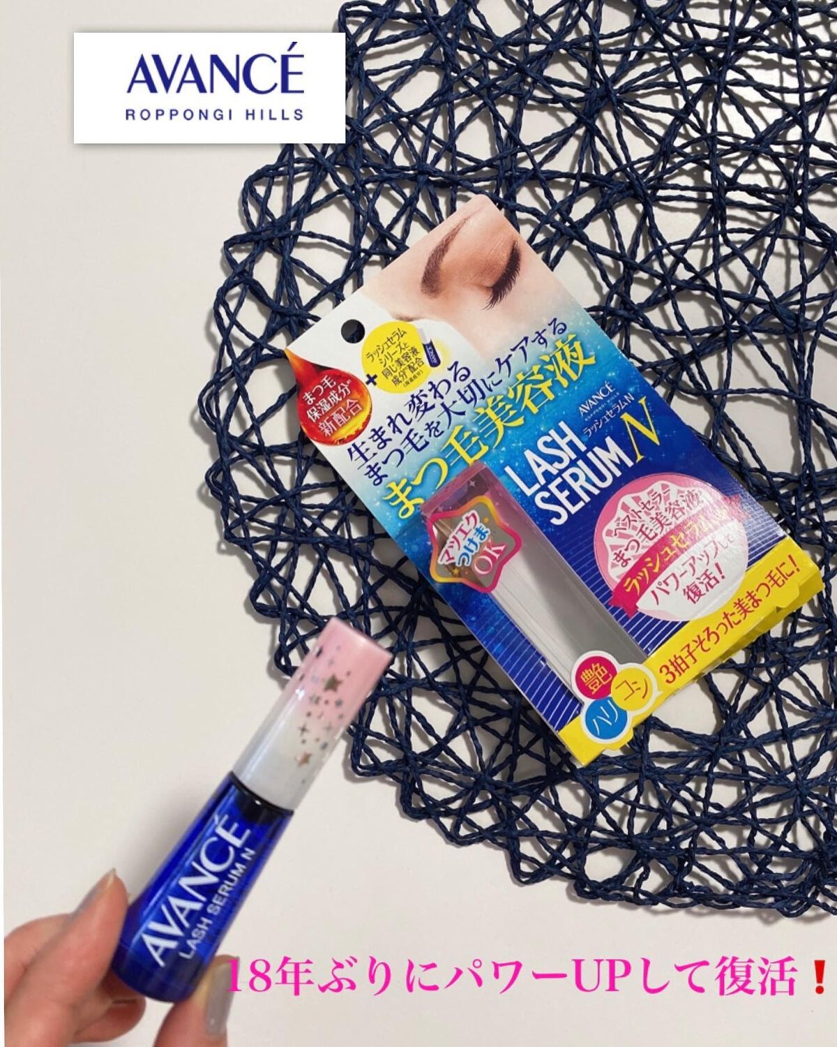 ラッシュセラムN/アヴァンセ/まつげ美容液を使ったクチコミ(1枚目)