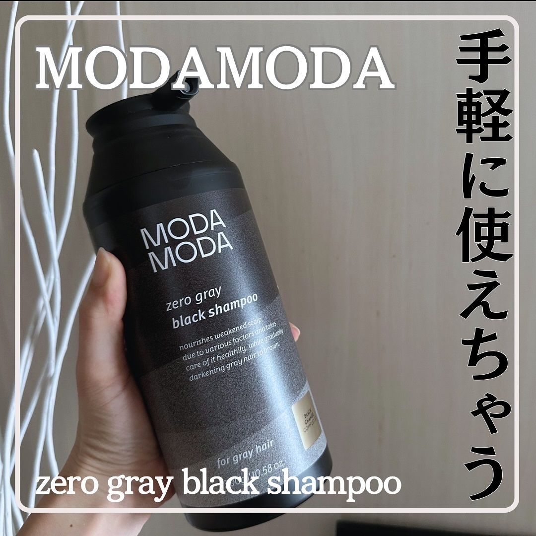 モダモダゼログレイシャンプー/MODAMODA/市販シャンプーを使ったクチコミ（1枚目）