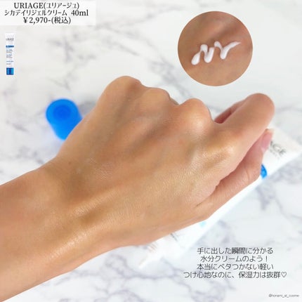 シカデイリー ジェルクリーム/ユリアージュ/フェイスクリームを使ったクチコミ(7枚目)