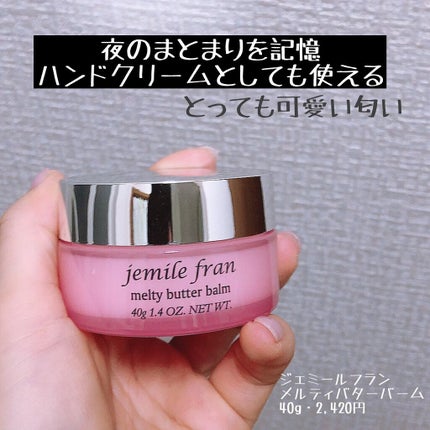 ジェミールフラン メルティバター バーム/ジェミールフラン/ヘアバームを使ったクチコミ(1枚目)