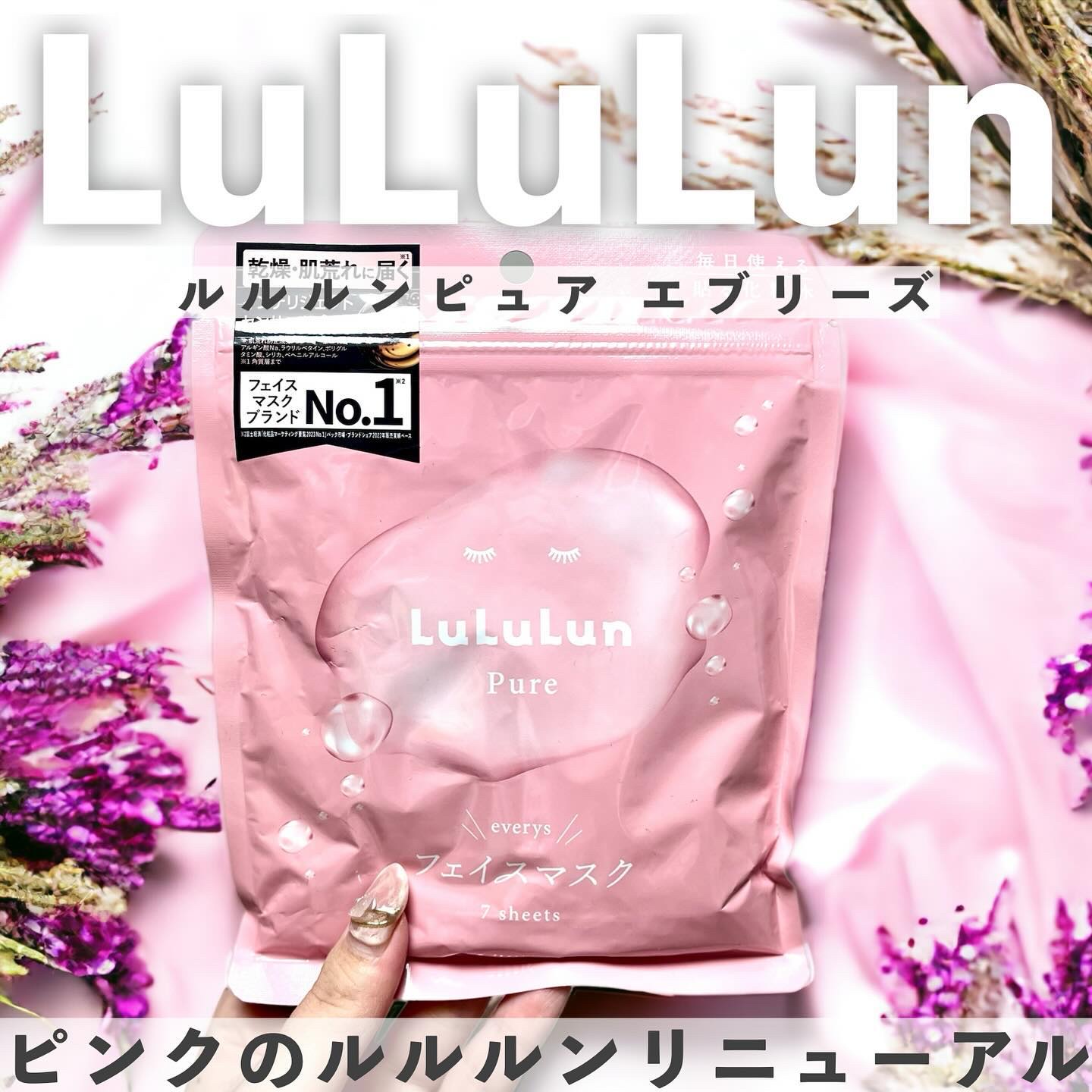 ルルルンピュア エブリーズ/ルルルン/シートマスク・パックを使ったクチコミ（1枚目）