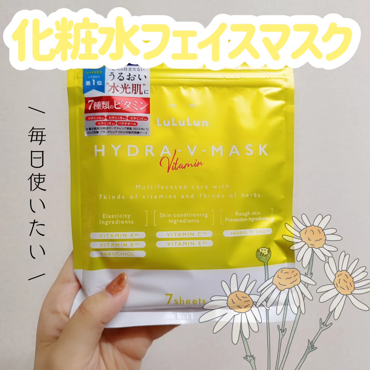 ルルルン ハイドラ V マスク/ルルルン/シートマスク・パックを使ったクチコミ（1枚目）