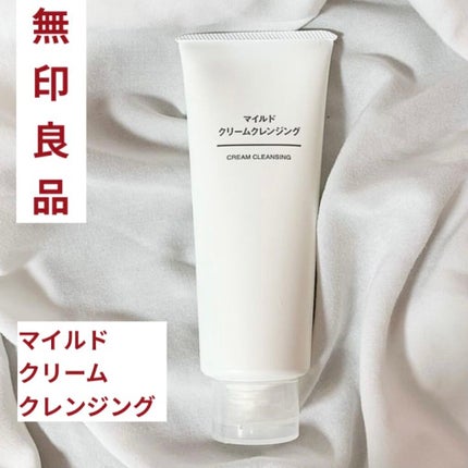 マイルドクリームクレンジング/無印良品/クレンジングクリームを使ったクチコミ(1枚目)