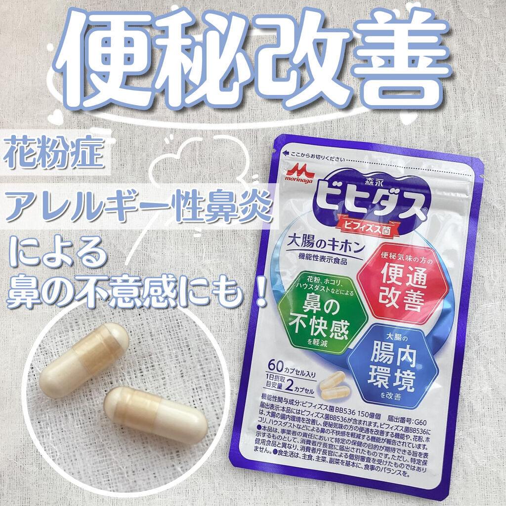 送料無料！まとめてお得！話題の！森永ビヒダスBB536　45カプセル×10袋 賞味期限2019.5.16 森永乳業 ビヒダスBB536  サプリメント4ヶ月分：お得セット（45カプセル×8袋）ビヒダスBB536\u003dビフィズス菌BB536送料無料×代引手数料無料森永ビヒダスBB536　 正規販売店ビヒダスBB536\u003dマミークランビフィズス菌は森永！ 花粉対策にも♪ | 健康美shop
