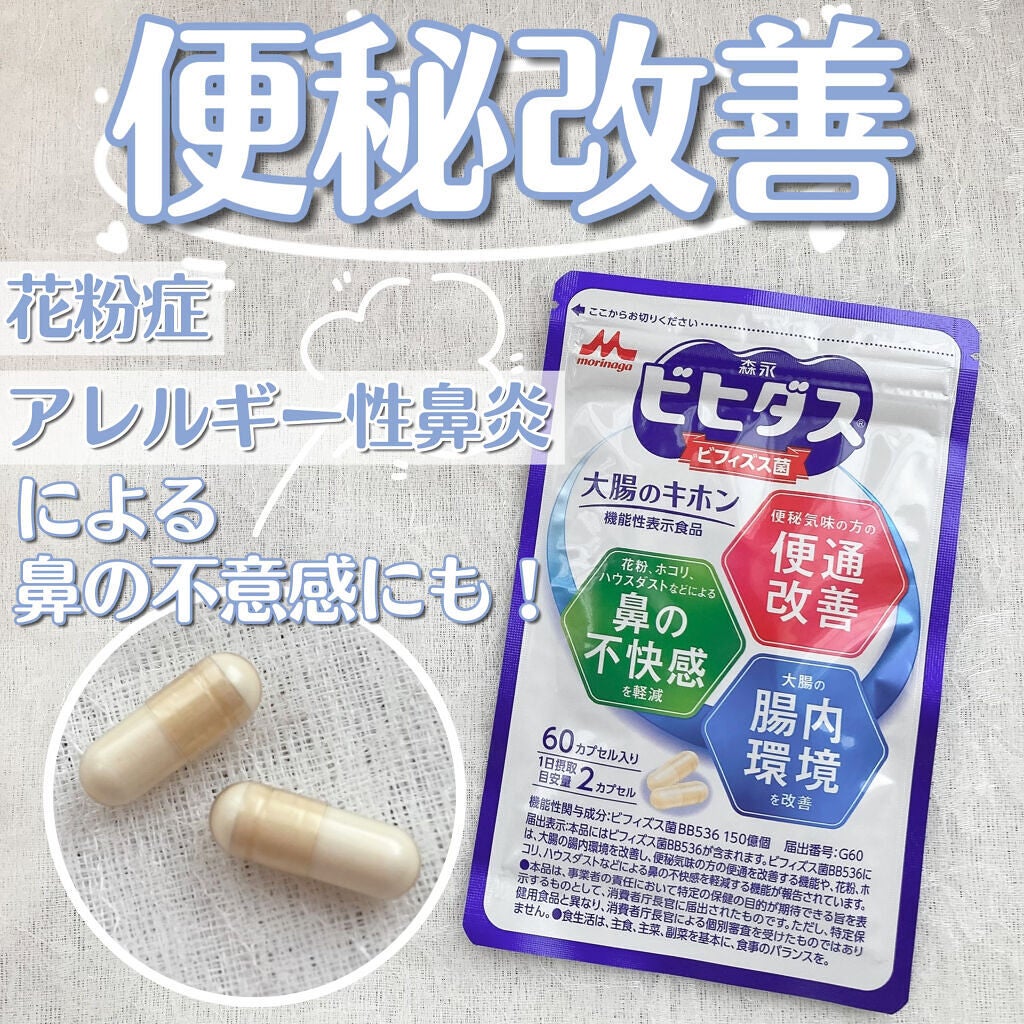 BB536/ビヒダス/健康サプリメントを使ったクチコミ(1枚目)