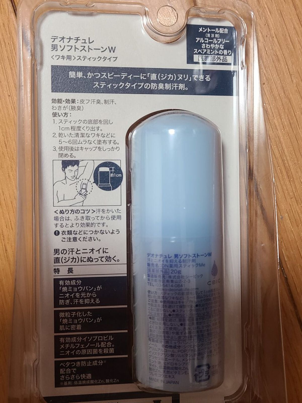 薬用男ソフトストーンW/デオナチュレ/デオドラント・制汗剤を使ったクチコミ(2枚目)