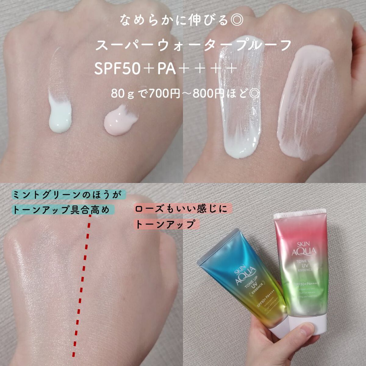 スキンアクア トーンアップUVエッセンス/スキンアクア/日焼け止めクリームを使ったクチコミ（2枚目）