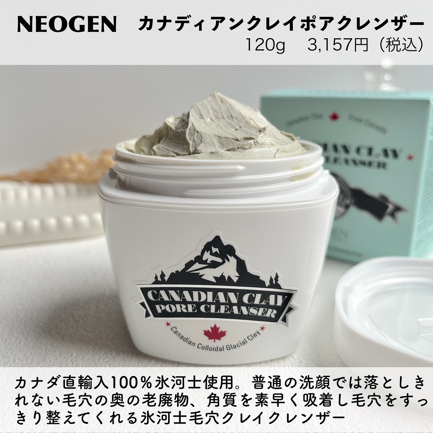 カナディアンクレイ ポア クレンザー/NEOGEN/洗い流すパック・マスクを使ったクチコミ（2枚目）