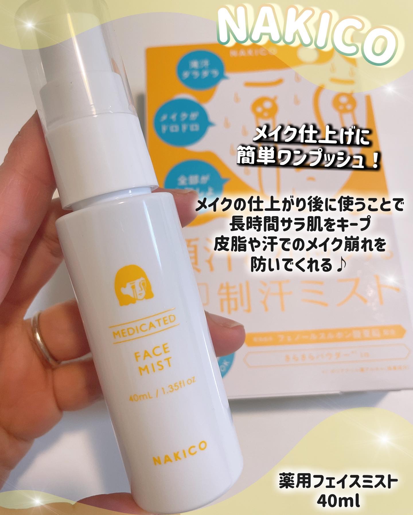 薬用制汗フェイスジェルクリーム/NAKICO/デオドラント・制汗剤を使ったクチコミ（3枚目）