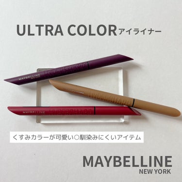 ウルトラカラー アイライナー/MAYBELLINE NEW YORK/リキッドアイライナーを使ったクチコミ（1枚目）